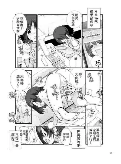 [ろくもんせん (たまはがね)] 露出少女異譚 十二篇 【不可视汉化】