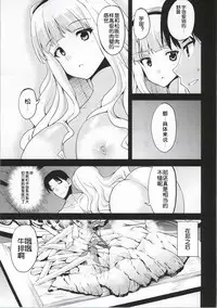 (C86) [Sweet Avenue (Kaduchi)] Sweet Life (THE IDOLM@STER) [Chinese] [脸肿汉化组]