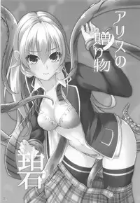 (COMIC1☆13) [TREND KILL (Follet)] Alice no Okurimono ~Heki~ (Shokugeki no Soma) [Chinese] [靴下漢化組]