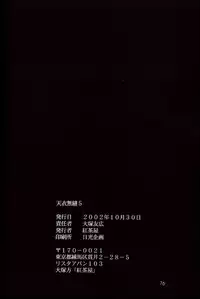 [Kouchaya (Ootsuka Kotora)] Tenimuhou 5 (Street Fighter)