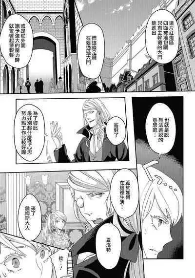 akuyaku reijō ni tensei shitakedo, hakyoku shita hazu no katabutsu ō taishi ni dekiai sa retemasu! ? | 轉生成惡役千金本應迎來破滅結局，沒想到卻被嚴肅死板的王太子寵上了天！？ 1-3