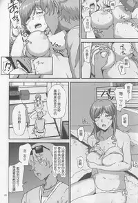 [Kyoumata (Shishiji)] Mirai-chan ga Sandaime SGOCK no Leader ni Damasare Yarechau Hon (Gundam Build Fighters Try) [Chinese] [蛋铁个人汉化]