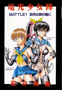 [Arai Kaikan] Denkou Shoujo-tai