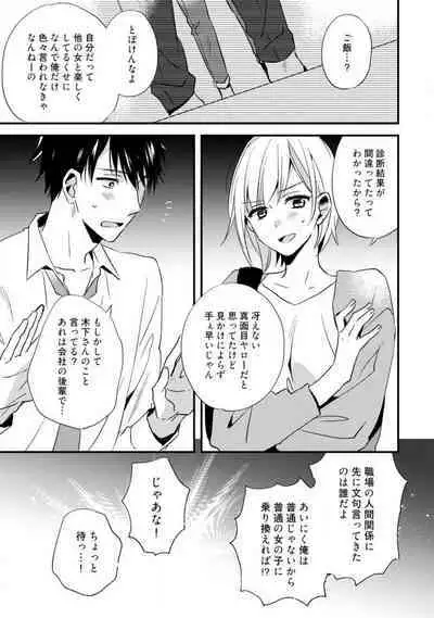 Love Coffre M Unmei no Aite ga Yayakoshii! 1-12