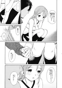 (C81) [equivalence (Sekiya Asami)] Prepare to fire! (Inazuma Eleven)