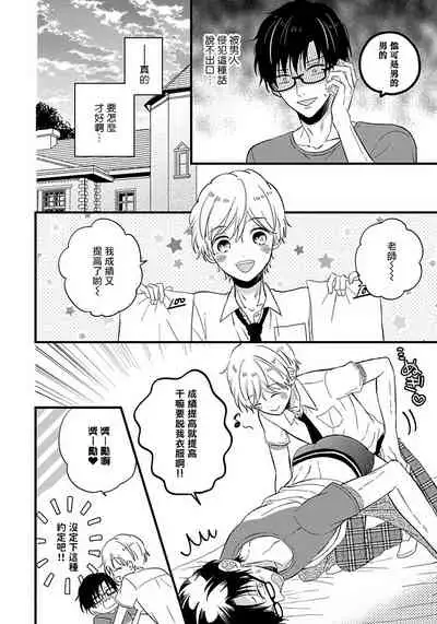 [Tonda Moko] Boku no Kawaii Dohtei-kun | 我可爱的童贞君 Ch. 1-6+番外 完结 [Chinese] [拾荒者汉化组] [Digital]