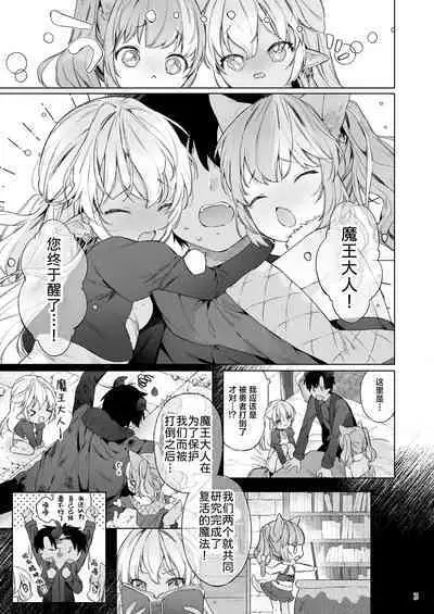 [ANCHOR (Mutou Mato)] Maou-sama! Mazoku Fukkatsu ni wa Kozukuri shika Arimasen! | 魔王大人！要让魔族复兴的,除了生孩子外,没别的办法了！[Chinese] [白杨汉化组] [Digital]