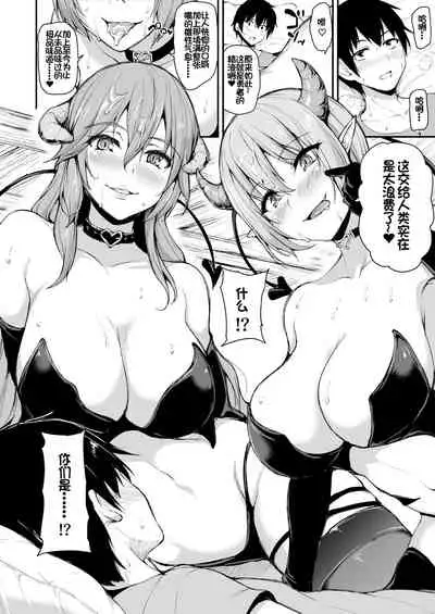 [Shimapan (Tachibana Omina)] Isekai Harem Monogatari 5~5.5 ~Taiketsu!! Inran Succubus Shimai!~ [Chinese] [鬼畜王汉化组] [Digital]