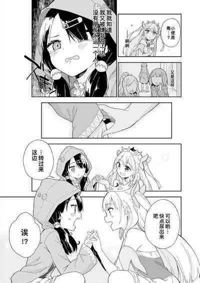 [Gyuunyuuya-san (Gyuunyuu Nomio)] Hime-sama Sore wa Seisui desu ka? Soushuuhen - Princess, Is it holy water? | 公主殿下那是圣水吗？ 总集编 [Chinese] [缬丝个人汉化] [Digital]