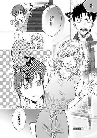 [Na mo naki] Ore ga on'na ni shite yaru yo ~ toshiue kareshi wa, ueteōkami ni naru?~ | 让我将你变成女人吧～年上男友，化身饥渴大野狼？～ 1-8 [Chinese] [莉赛特汉化组]