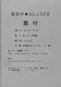 (SC2016 Summer) [Anmitsu Ryokan (Yoru Yoru)] Mayonaka Ojou-sama (Sengoku Collection)