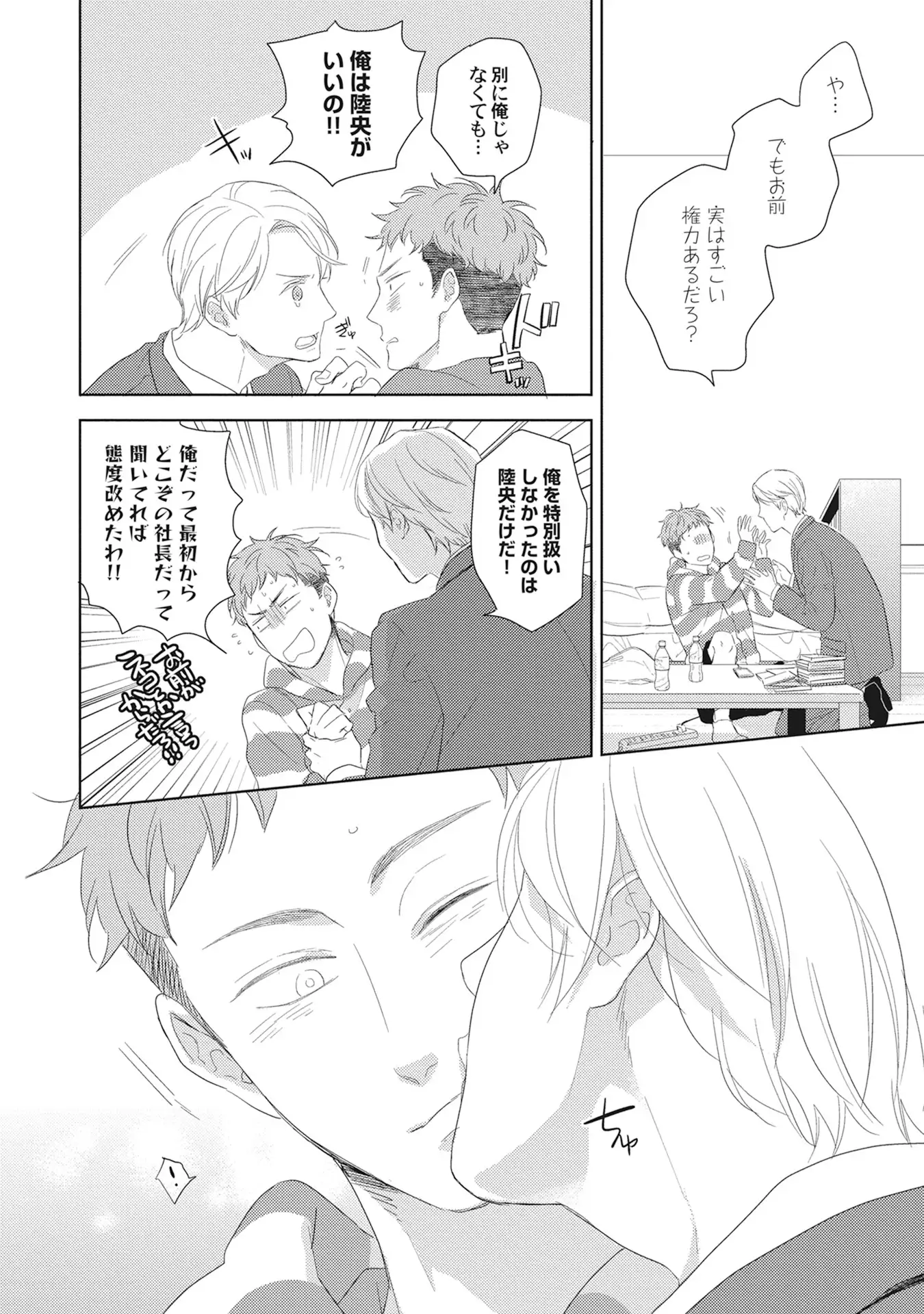 Kimagure Goshujin to Oshikake Neko