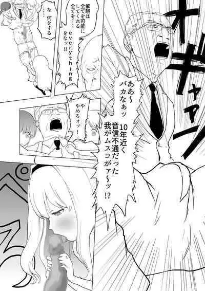 催眠術を修行したおっさんに学校を乗っ取られた