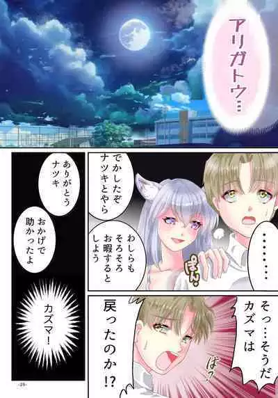 Uchuu Nekogami ni Sei o Atsumeru Yorishiro toshite Nyotaika sareta Ore