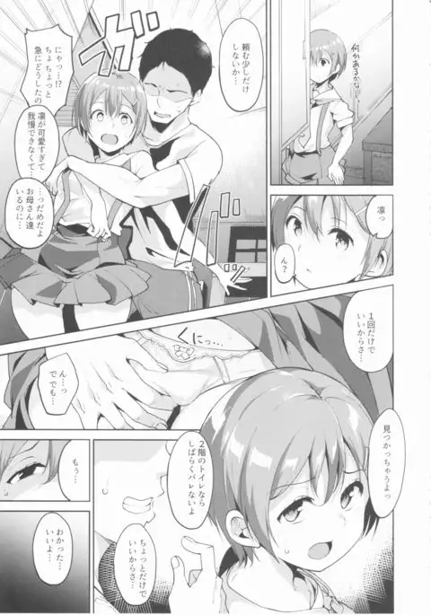 Hoshizora Summer Line