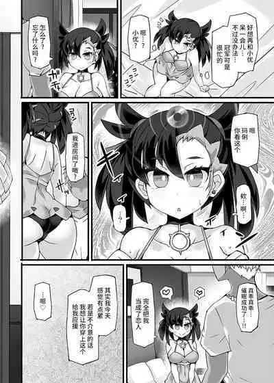 [Stapspats (Hisui)] Pokémon Trainer Marnie Kyousei Saimin Yell (Pokémon Sword and Shield) [Chinese] [不咕鸟汉化组] [Digital]