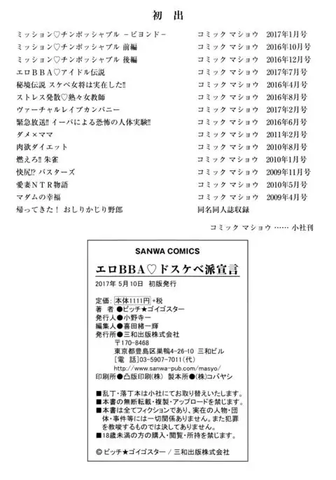 Ero BBA ♥ Dosukebe Ha Sengen