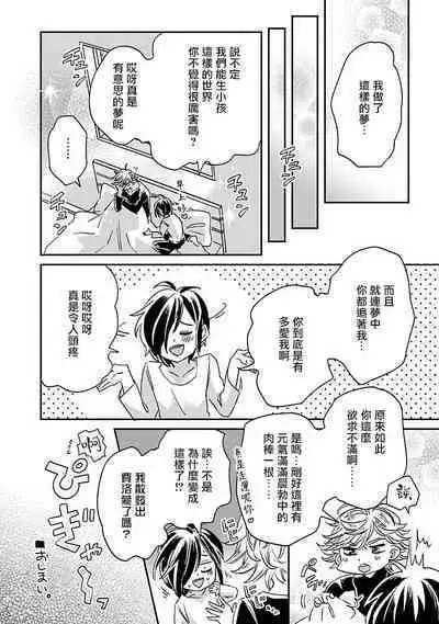 [Tsurusawa Tsutako] Niizuma-kun to Arao-kun Okawari | 新妻君与新夫君 再来一份 Ch. 01 - 06(上+下) + 番外 [Chinese] [冒险者公会] [完结]