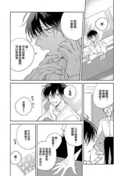 [Arata Licca] Boku no Tsugai wa Thoroughbred Ω - MY PARTNER IS THE THOROUGHBRED Ω | 我的恋人是纯种Ω 1-3 [Chinese] [莉赛特汉化组]