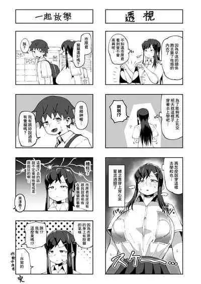 Naze ka Paizuri Shite Kureru Classmate