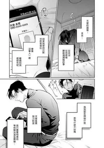 Zoku Ore no Seito wa Kawaikunai | 我的学生一点也不可爱 续篇 Ch. 1-2