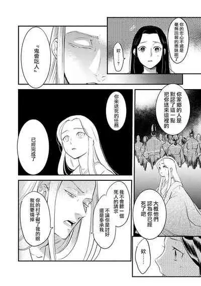 Oeyama suimutan utsukushiki oni no toraware hime | 大江山醉夢逸話 美麗的鬼與被囚禁的公主 Ch. 1-7