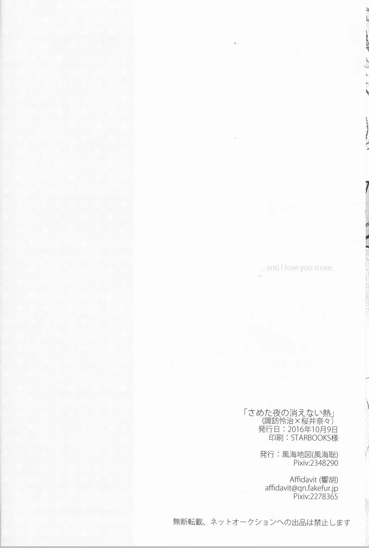 Sameta yoru no kienai netsu