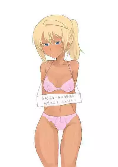 Onaga-San No Tsuyosa No Himetsu Ha Shitagi Ni Ari? | 尾長小姐強大的祕訣就在於內衣？