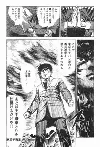 [Maeda Toshio] Chi no Wana Vol. 2