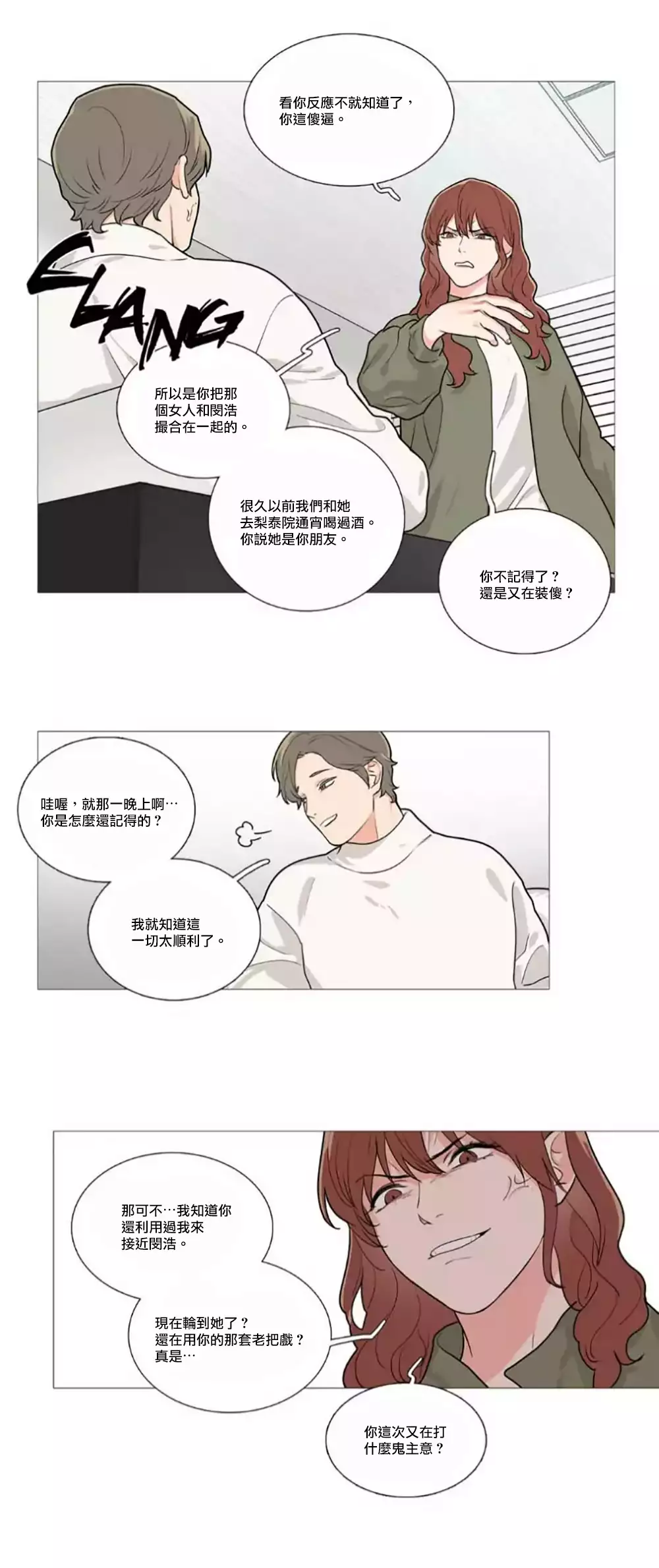 Sadistic Beauty | 虐美人 Ch.1-47