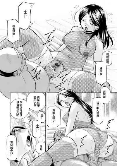 [Chuuka Naruto] Bijin Shachou Yuki ~Mitsuyaku no Nikusettai~ Ch. 1-8 [Chinese] [村长个人汉化]