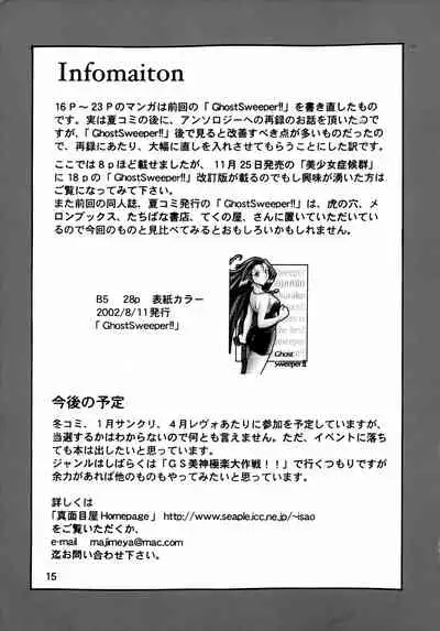 GhostSweeper!! 2 Gokuraku Daisakusen!!