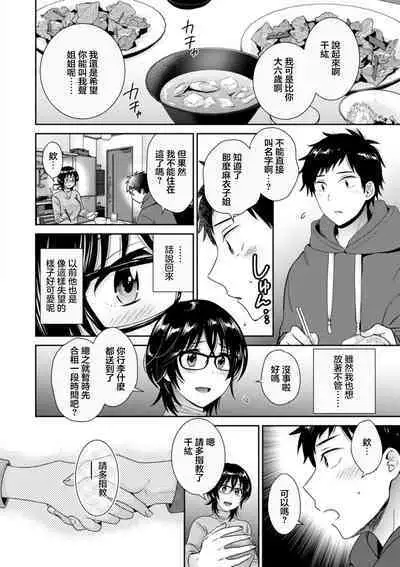 [Pon Takahanada] Urabare ~Uraaka Mochi Jimi OL ga Toshishitakko ni Akabare Shite Love Love ni Sarechau Hanashi~ Ch. 1 [Chinese] [Digital]