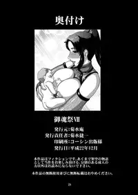 [Kikumizuan (Kikumizu Shouichi)] Mitama Matsuri VII (SoulCalibur) [Digital]