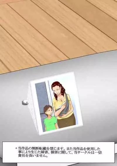 [Nishiro Ui (Shizu Kei)] Natsuyasumi Oba-san to Boku no [Seikatsu Kenshuu] ~Aka-chan Dekichatte mo Ii kara, Ganbatte Goran~