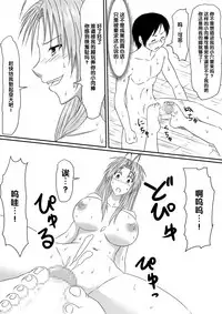 [Mikezoutei] Kami no Chinko o Motsu Shounen Zenpen [Chinese] [氪金汉化组]