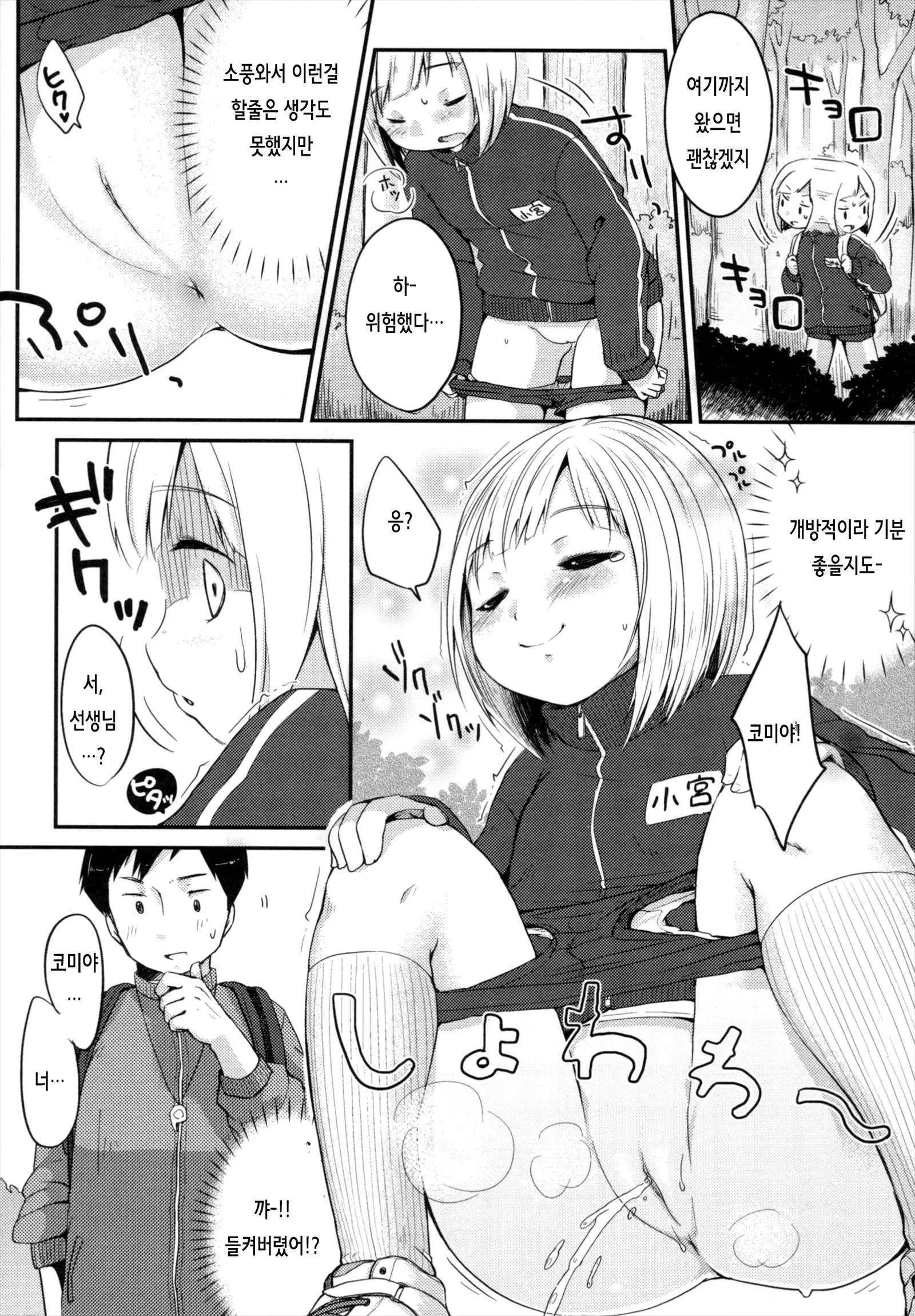 Shoujo wa Kyou, Ch. 1-4