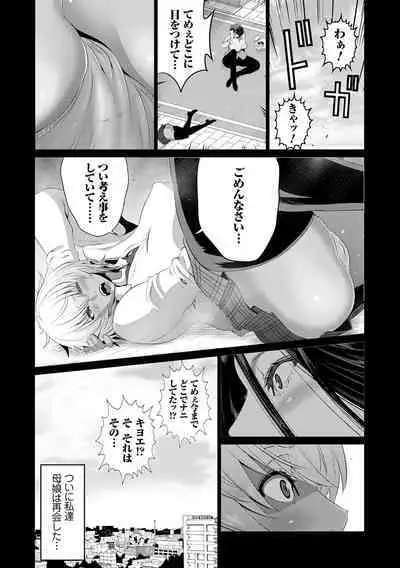 Jimi-gao Haha wa Bitch na Gal Musume ni Irekawaru