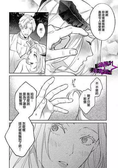 [Shidatsu Takayuki, Sekka] Kukkoro Knight ~Seinaru Kishi wa Kuroki Yoroi o Mi ni Matou~ Ch.1-9 | 呜!杀了我☆～身披漆黑铠甲的圣骑士～01-09话 [Chinese] [橄榄汉化组]