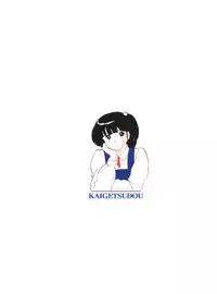 (C80) [Kaigetsudou (Jigoku Sensei Hirobe~)] Fairy 11 (Maison Ikkoku)