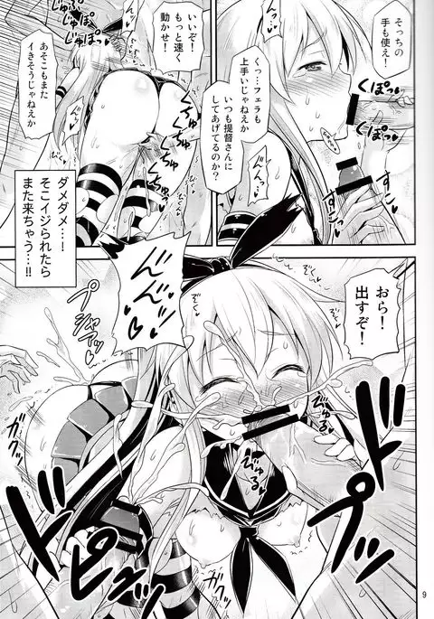 KanColle! ~Shimakaze-chan ga Choukousoku de Ikimakuri Mugen Zecchou~