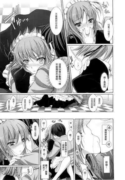[Kizuki Aruchu] Maid Yome - Maid Bride Ch. 1-5 [Chinese] [Decensored]