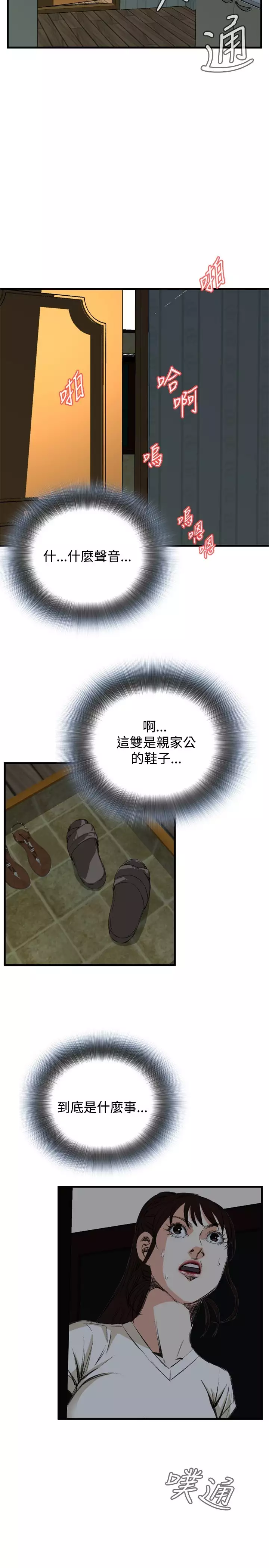 Take a Peek 偷窥 Ch.39~52 中文