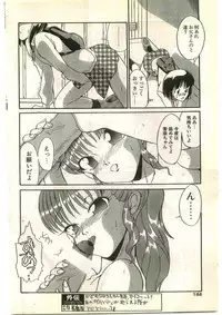 COMIC Papipo Gaiden 1998-03