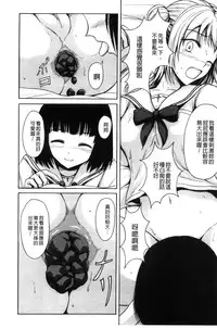 [Shiina Nami] Watashi-tachi no Hiridasu Kairaku [Chinese]