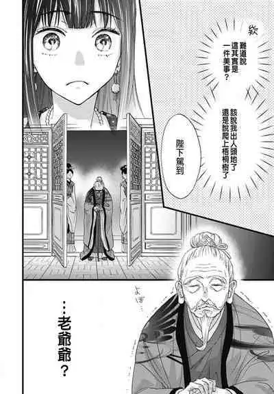 Uchi no Joushi ga Nise Kangan de, Koukyuu de Himitsu no Dekiai Seikatsu shichattemasu 1-9