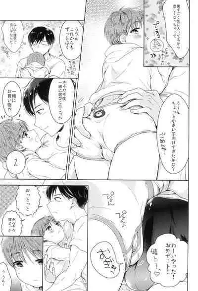 (ShotaFes 10) [Chocolate Chuudoku (Midoriiro)] Hayaku Shinaito Okkiku Nacchau ~Haruto Hen~ Zenpen