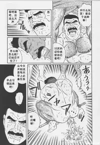 [Gengoroh Tagame][田龟源五郎] Shirogane-no-Hana The Silver Flower vol.1[银之华] [Chinese]