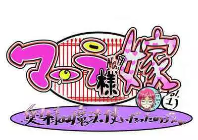 [Usarasuku] Bokootto BoteCure x Mara-sama no Yome (ep.1～ep.8)