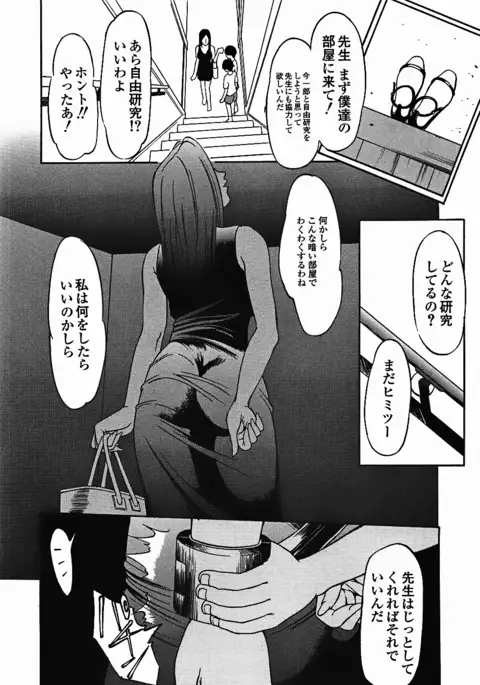 Sensei Okashi Decensored